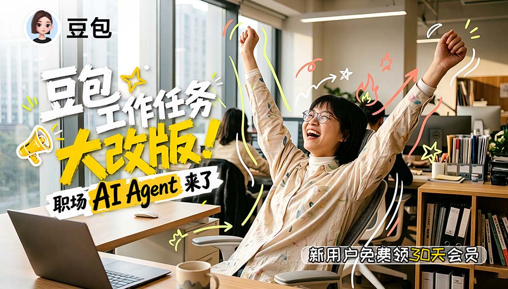 豆包AI网页版入口