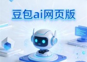 豆包漫剧：畅享免费动漫新天地