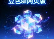 豆包网精选：美食与生活指南——探索舌尖上的美味