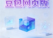 豆包AI写作助手：免费版新体验